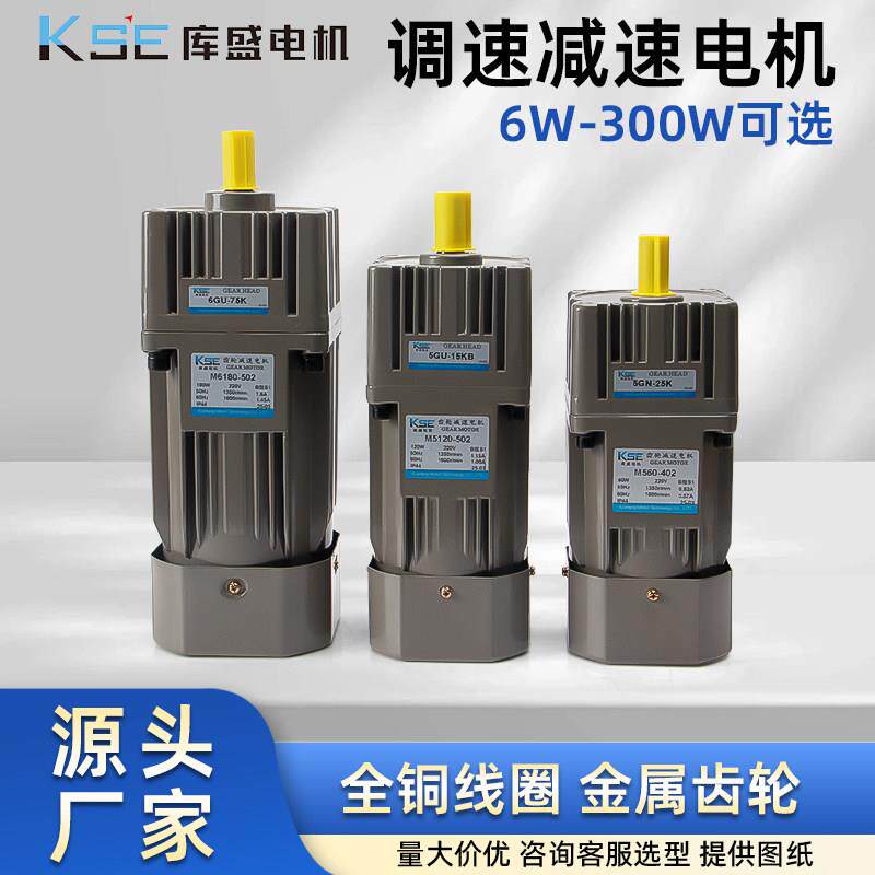 调速减速电机6-300W传送输送带一体单相220V可调交流齿轮变速马达