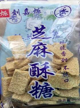 鲜货刘嘉烁米糖纯手工芝麻糖正宗芝麻酥麦芽糖童年怀旧麻糖零食香