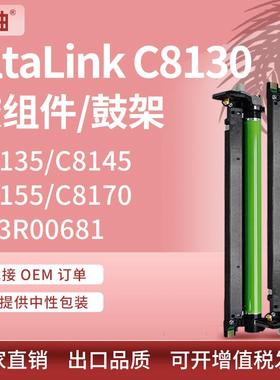 适用施乐C8130鼓架XeroxAltaLinkC813581458155硒鼓013R00681