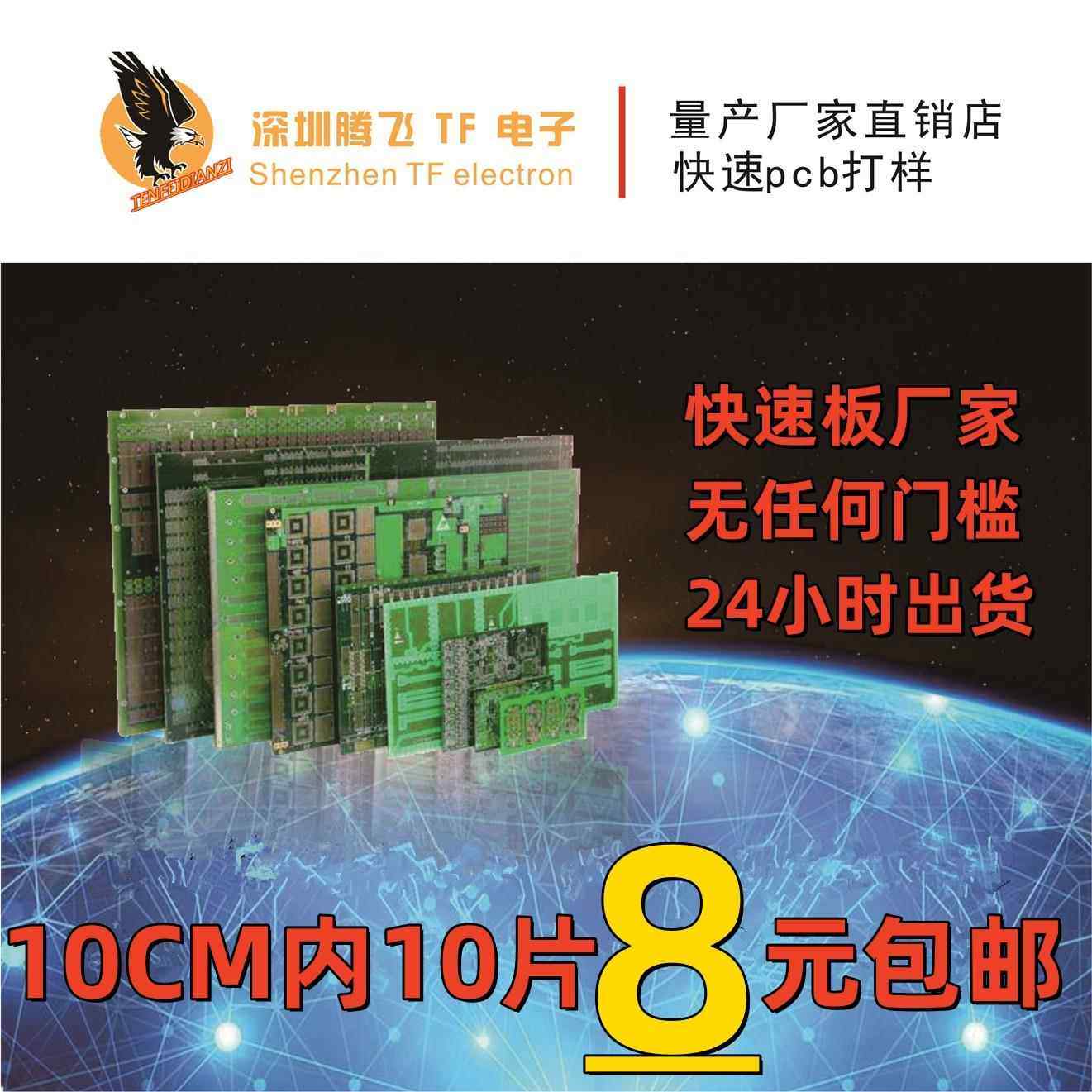 PCB打样 电路板 pcb工厂直销店 快速单双面板打板 印刷线 线路板