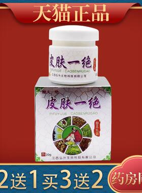 皮肤一绝成人外菌一用乳陂夫绝止膏痒抑顽EKA固皮肤敏感 神经性痒