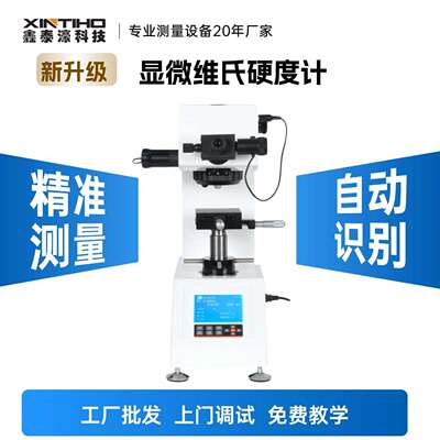 显微维氏硬度计STS1Z精准测试自动转塔金属薄片