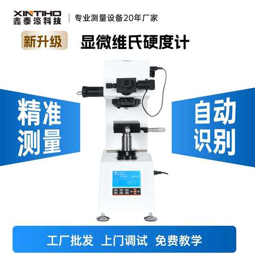 显微维氏硬度计STS1Z精准测试自动转塔金属薄片