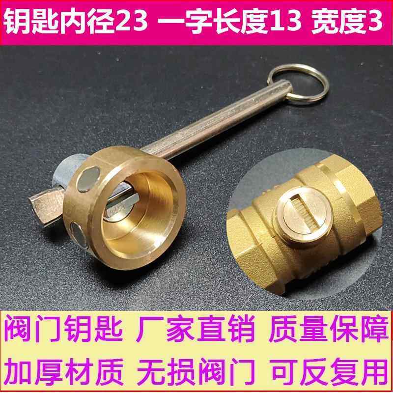 暖气阀门钥匙 一字 磁性锁闭阀门开关自来水表前钥匙供暖钥匙地暖