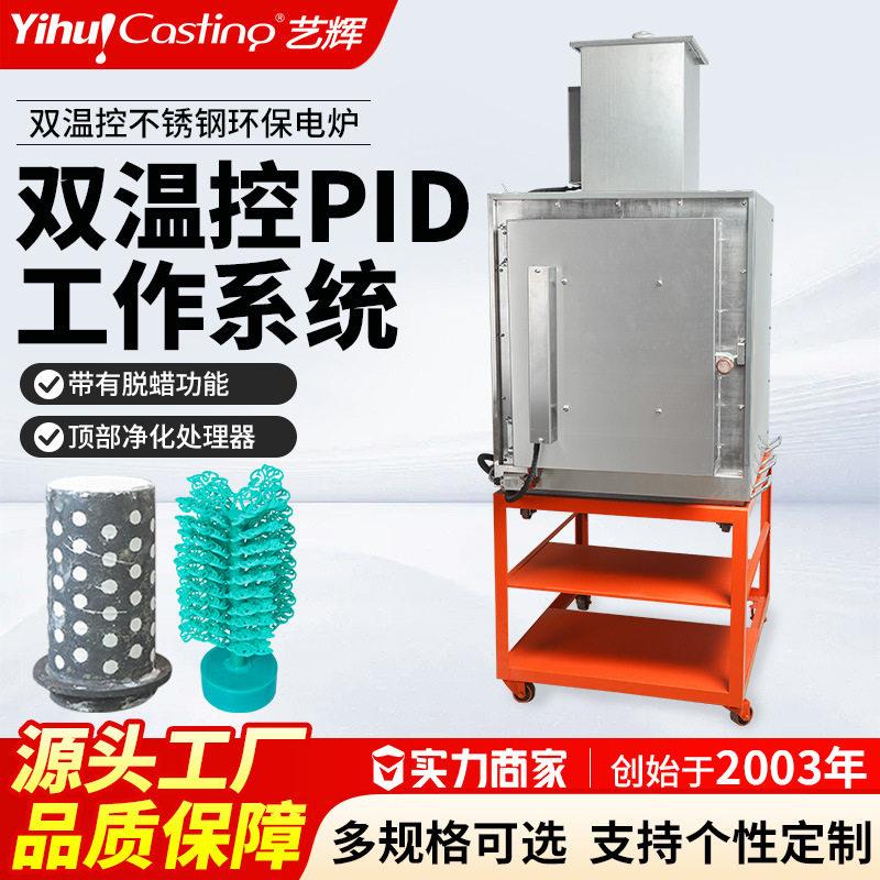 双温控不锈钢环保电炉二次燃烧工业电炉回收脱蜡烟少温烤箱