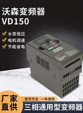 Vicruns Wilsen变频器Vd150系列水泵恒压电机调速通用变频器制造