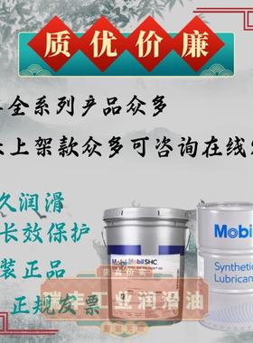 美孚SHC624 625 626 627 629 630 632 634 636 639 全合成齿轮油