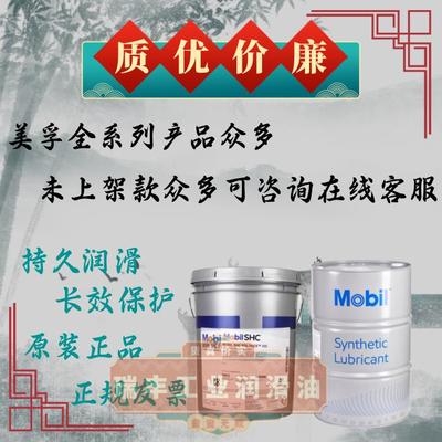 美孚派路高温链条油 Mobil Pyrolube 830全合成润滑油18.9升大桶