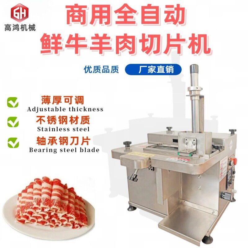 全自动商用鲜肉切片机火锅店专用切肉神器小型仿手工牛羊肉切片机