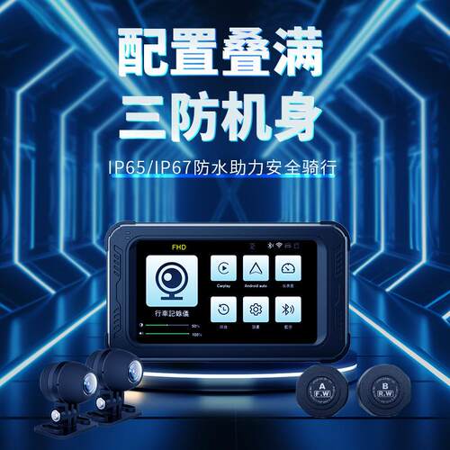 新款摩托车无线carplay智能安卓auto投屏行车记录仪胎压监测车机
