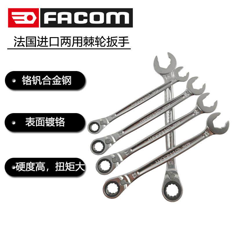法国 467BR系列 单把快速开口棘轮两用扳手8 10 11 12 13