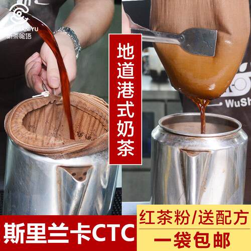 CTC锡兰红茶粉斯里兰卡拼配茶柠檬茶港式丝袜奶茶拉茶奶茶店