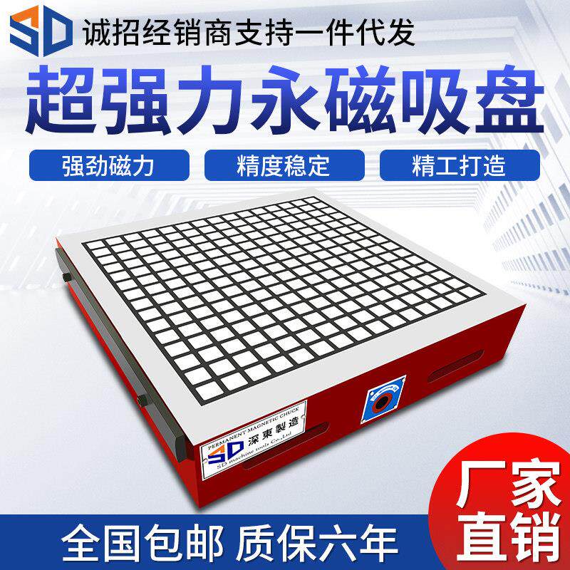 深东超强力永磁吸盘CNC磁盘电脑锣数控铣床加工中心方格磁盘磁台