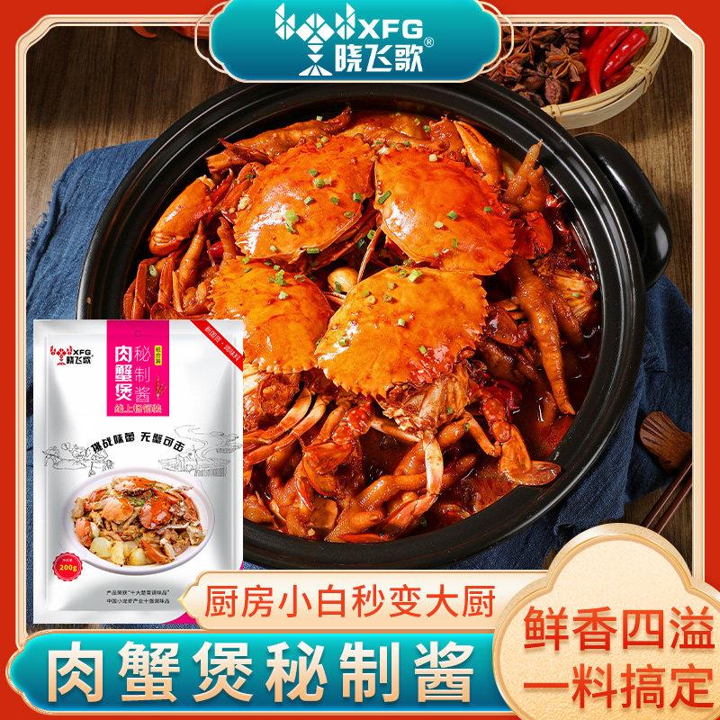 晓飞歌潜江肉蟹煲秘制酱200g酱料香辣蟹调味包商用梭子蟹调味料