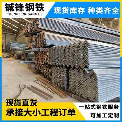 广东现货角钢 Q235b热轧等边角钢 冲孔黑角铁 厂房支架三角铁