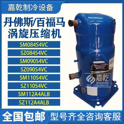 SM084S4VC/SM090S4VC/SM110S4VC百福马8p9匹压缩机