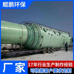 玻璃钢脱硫塔工业废气处理喷淋塔烟气处理净化设备脱硫脱硝塔