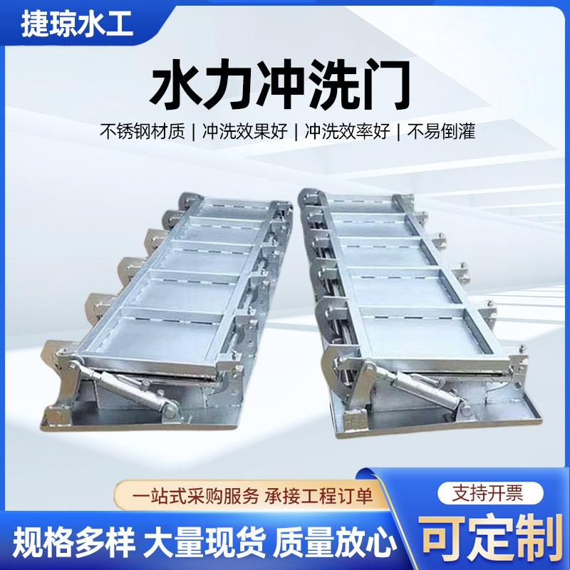 供应水力冲洗门不锈钢液压液动自动调蓄池门式自动反冲洗拍门系统