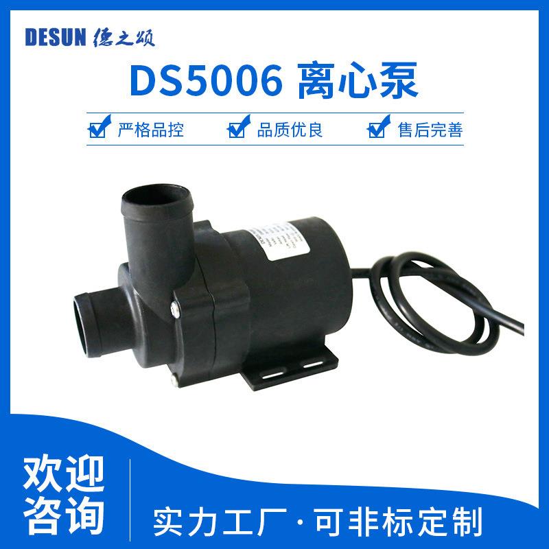 DS5006直流无刷水泵12V24V电压80w小水泵60升流量6m扬程