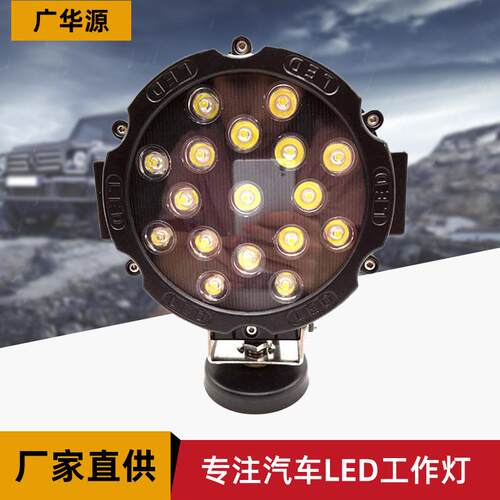 7寸51W工作灯LED车灯越野车顶灯照明检修灯