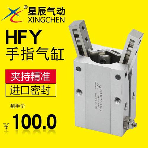 星辰气动L滑台气爪MH2/MH指F/HFY/MHC22-1ZYO0/16/20/25-D1/S手气