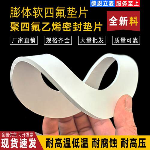 膨体聚四氟乙烯垫片EPTFE耐高温软四氟垫片法兰密封垫圈加工
