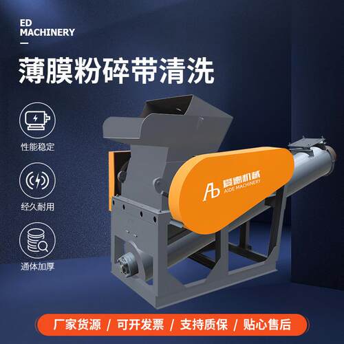 薄膜粉碎机塑料矿泉水瓶薄膜破碎机带清洗边角料粉碎机