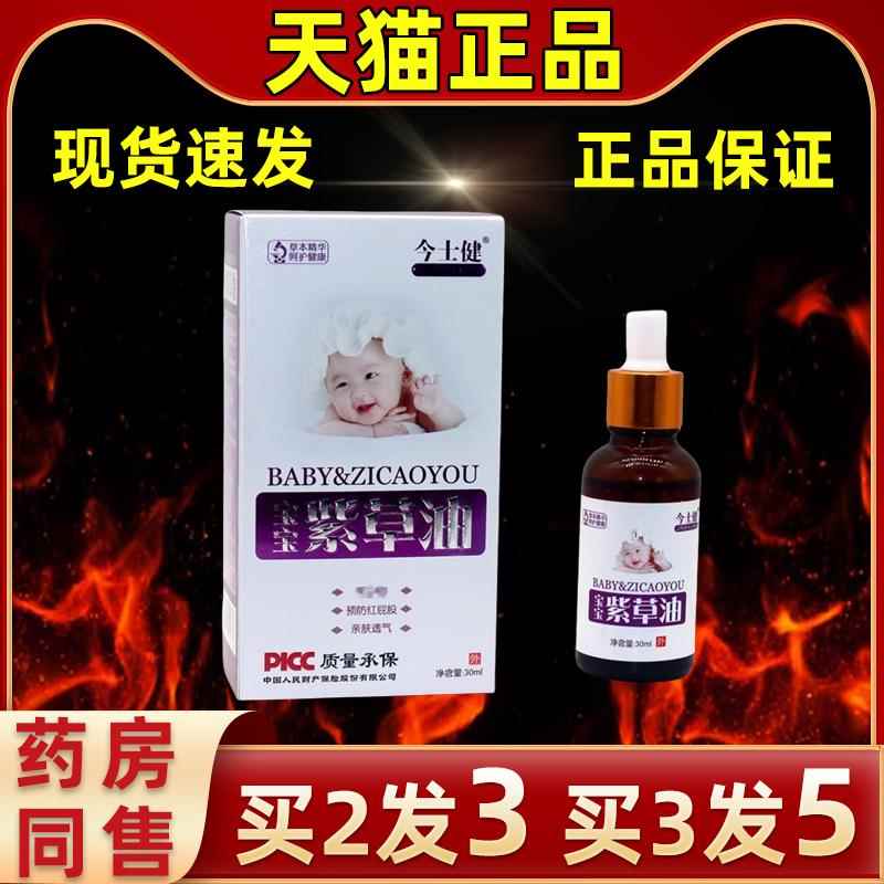 【买2送1】今士健宝宝缓紫草DYR油用儿童小红屁儿股润肤护臀解外