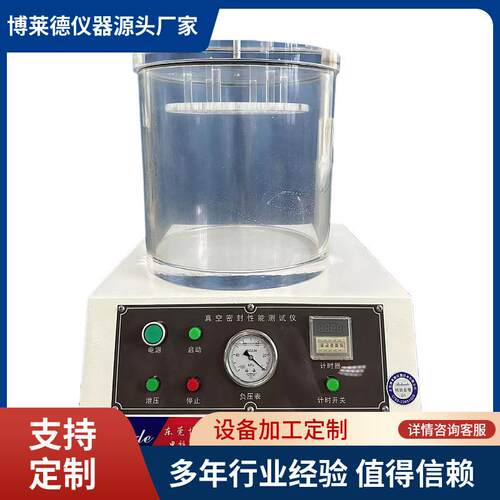 厂家直销全自动密封试验仪软包装负压密封性测试仪内袋密合性测试