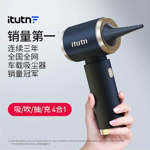 Itutn爱图腾车载吸尘器车用大吸力汽车无线手持吹气车内家用抽气