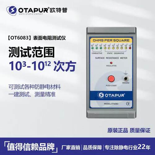 表面电阻测试仪欧特普OT6083防静电阻抗仪防静电衣服材料测试仪