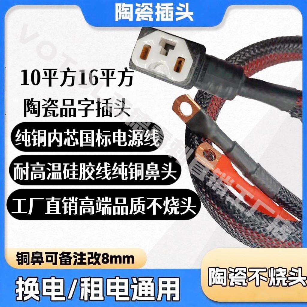 10平方16平方加粗纯铜电源线电动车电瓶车大功率耐高温品字插头
