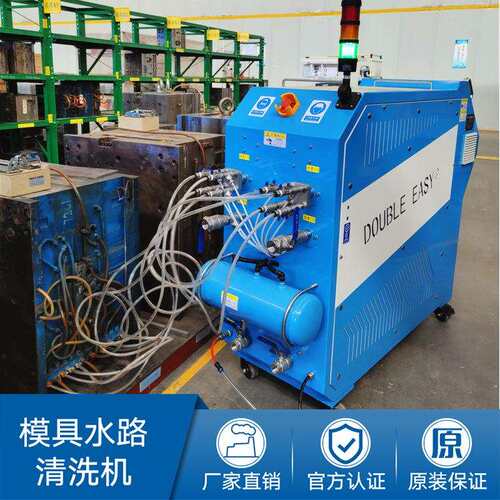 逸在Double-easy注塑压铸瓶胚模具疏通机 脉冲式模具水路清洗设备