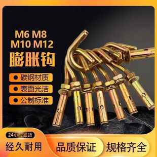 【整箱包邮】小头膨胀钩子螺丝晾衣绳带钩挂钩吊顶吊扇M6M8M10M12