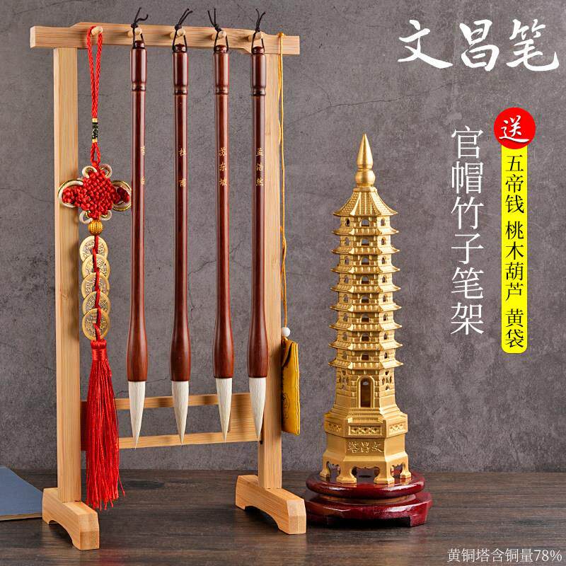 高档全套笔架+文昌毛笔+黄铜塔十三层学生金榜题名状元笔书桌摆件