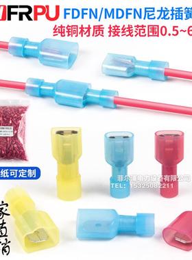 6.3尼龙插簧插片端子FDFN/MDFN2-250公母对插件绝缘透明冷压端子