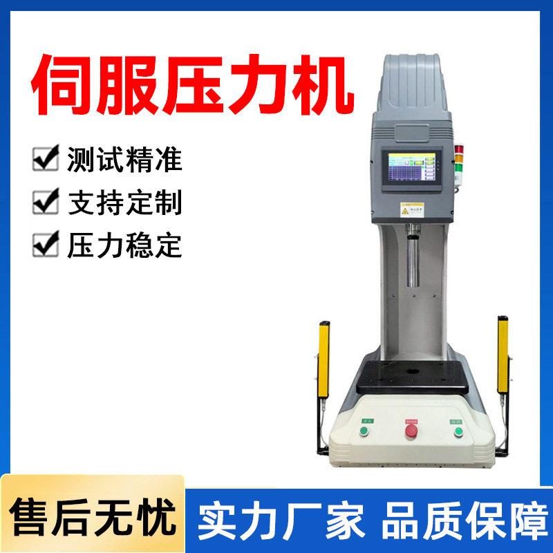 伺服压力机精密轴承铆钉汽车配件热压装冲床电动伺服电缸压力机