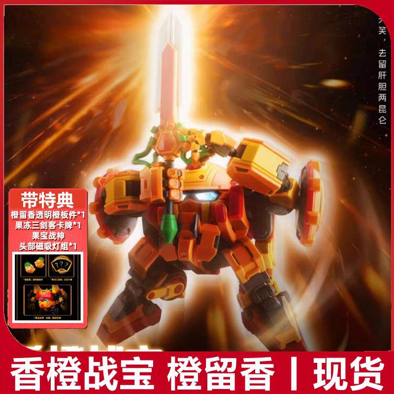 现货 壹理创玩果宝特攻香橙战宝橙留香拼装机甲模型菠萝小果草莓