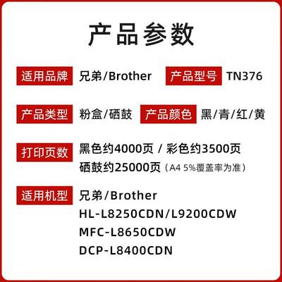 原装兄弟TN-376粉盒HL-L9200 DCP-L8400 MFC8650打印机碳粉盒硒鼓