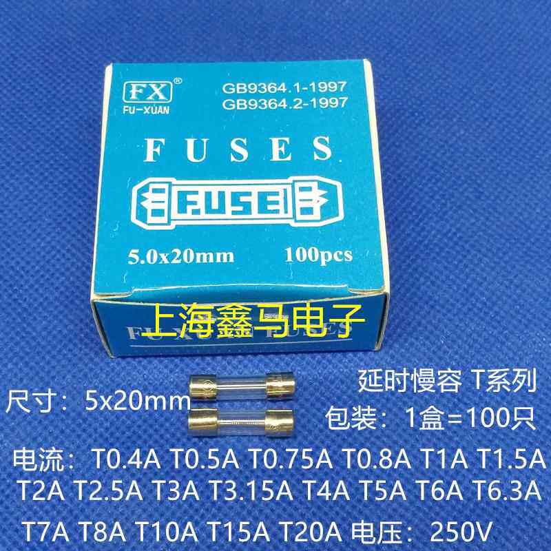 5x20延时慢融型保险丝管 慢断T型 5*20玻璃管保险熔断器0.5A~15A