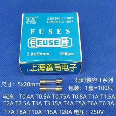 5x20延时慢融型保险丝管 慢断T型 5*20玻璃管保险熔断器0.5A~15A