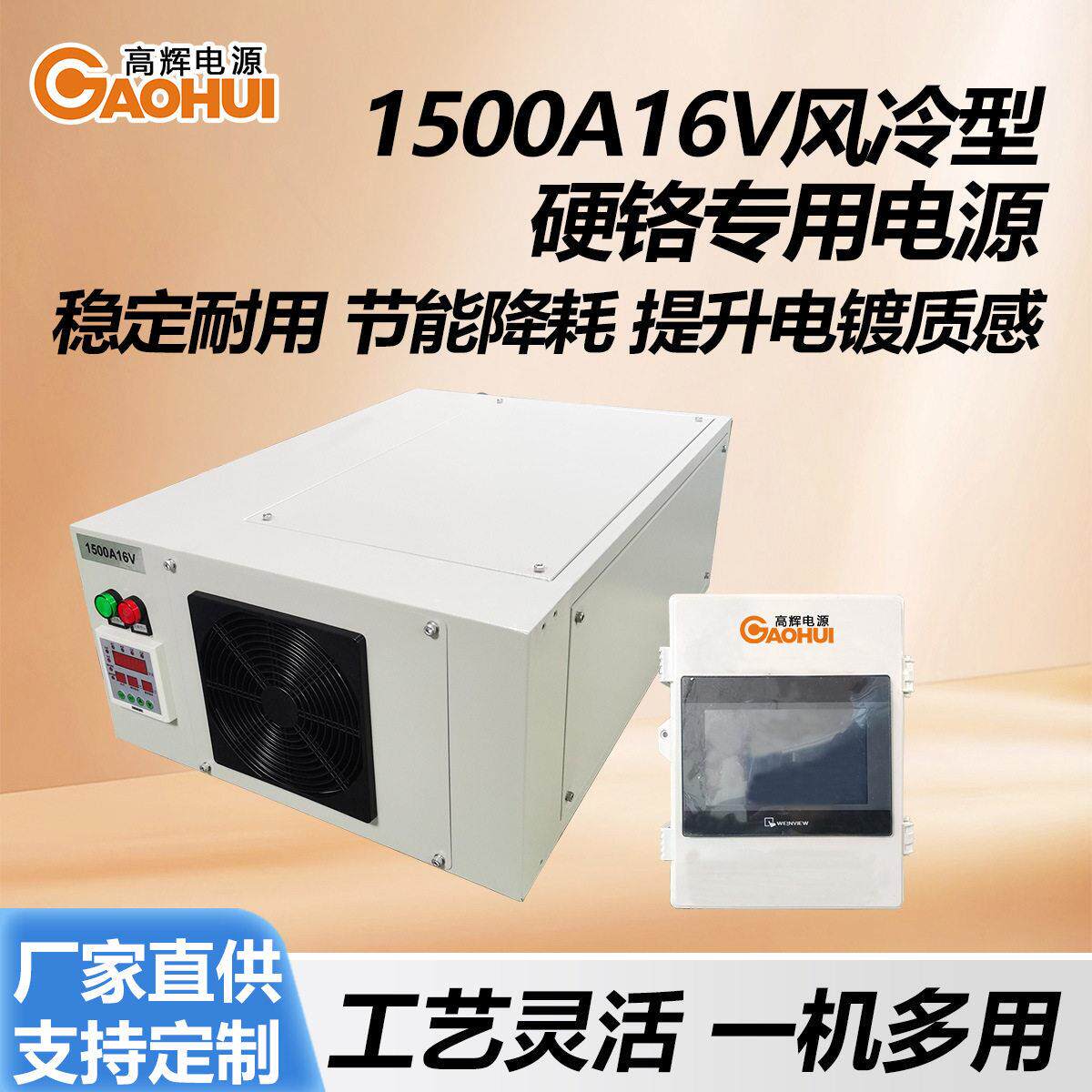 1500A16V风冷硬铬电源电子换向滚镀镍五金黑铬塑胶真空电镀整流器