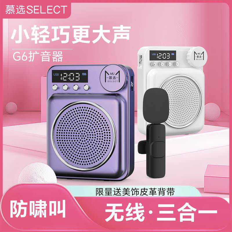 小蜜蜂扩音器无线 线领夹教师专用讲课上课扩音机蓝牙导游户外可