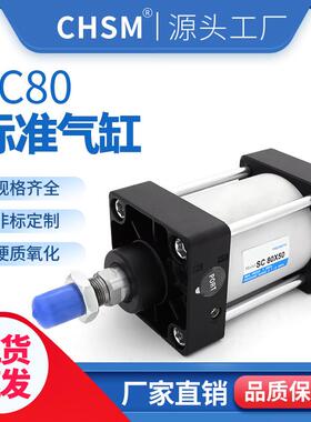 标准气动气缸SC80X25X50X75X100X150X200X300X1000可带磁