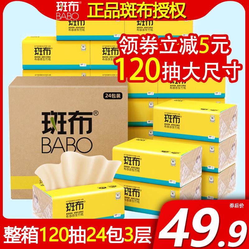 【斑布抽取式卫生纸加量加厚】班布竹浆原色纸巾家用实惠装整箱 1