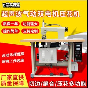 超声波缝合机服装 全自动压花机单双电机纺布超声波压花机