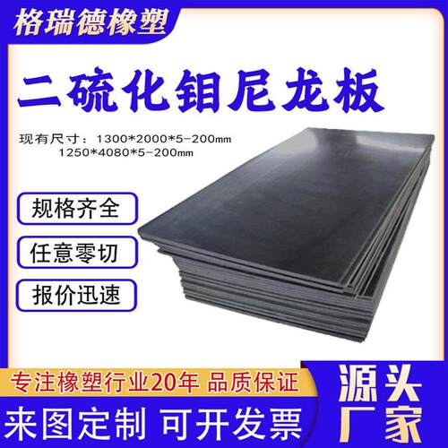二硫化钼尼龙板耐磨PA6+MOS2板黑色改性加石墨阻燃板MC尼龙衬板