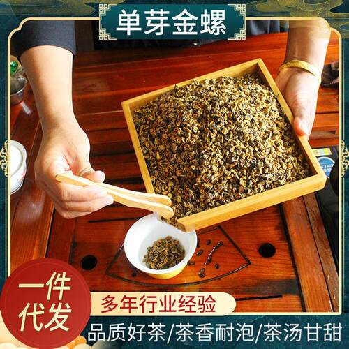 早春滇红景谷大芽红茶蜜香金螺红曲散装茶汤甘甜滇红金螺单芽茶