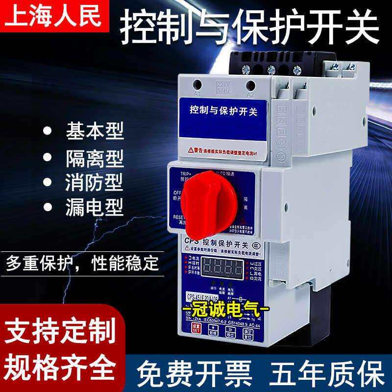 CPS上海人民控制与保护开关KBO漏电基本消防电机保护器隔离M45型