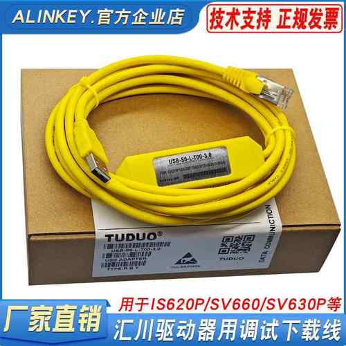 适用汇川伺服调试线 线SV660N/SV630P/IS620P通讯电缆635N数据下